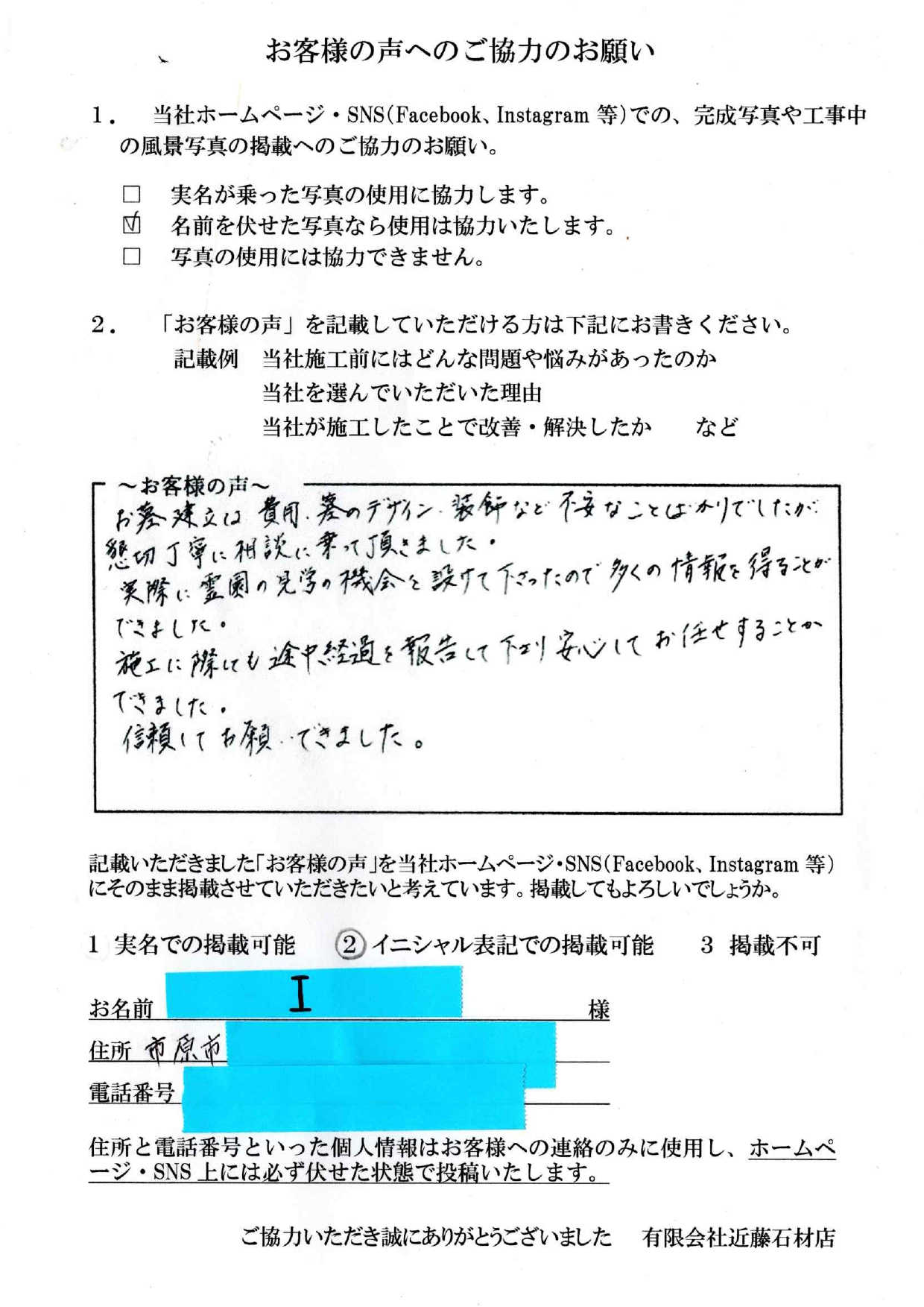 お客様の声