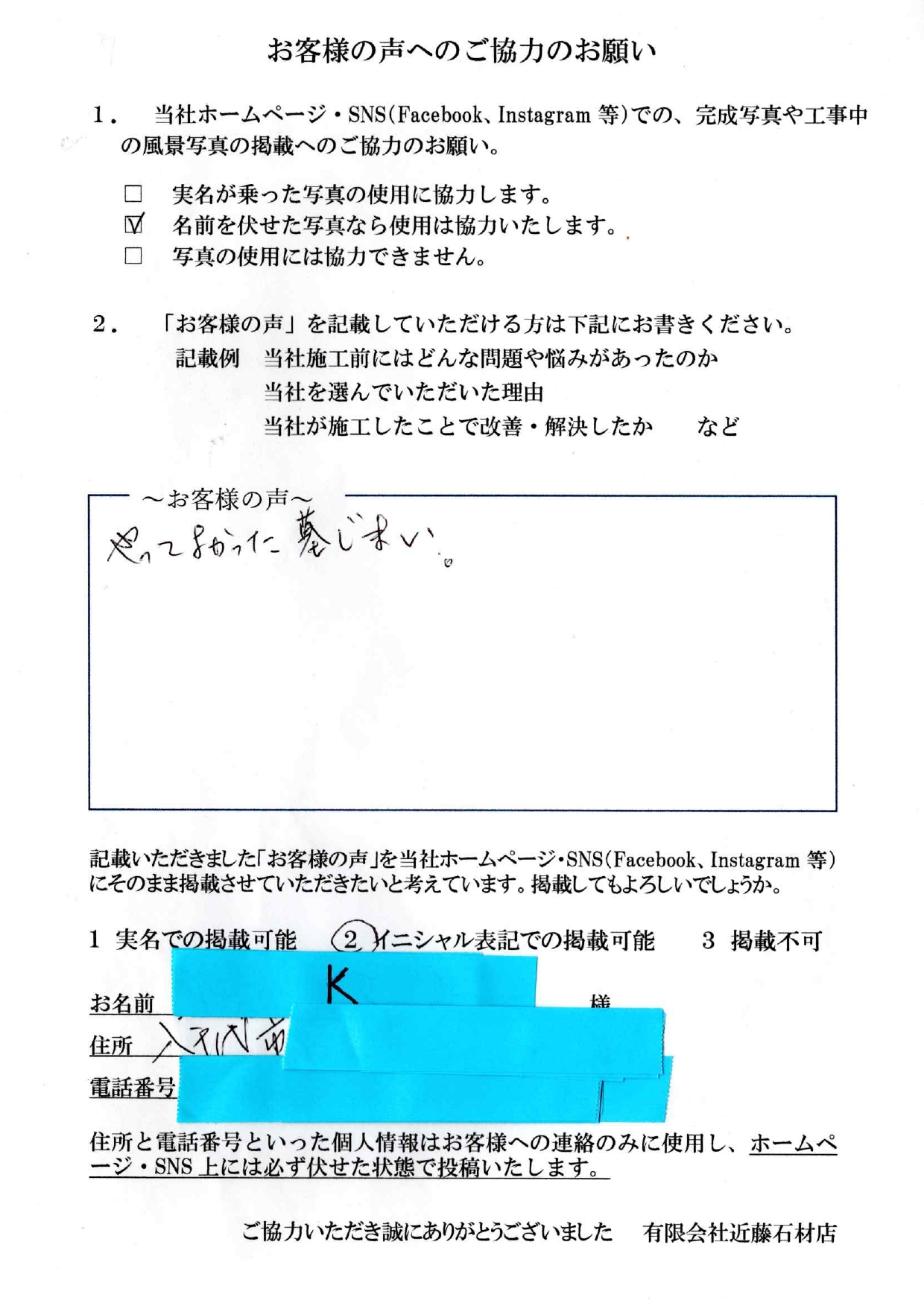 お客様の声