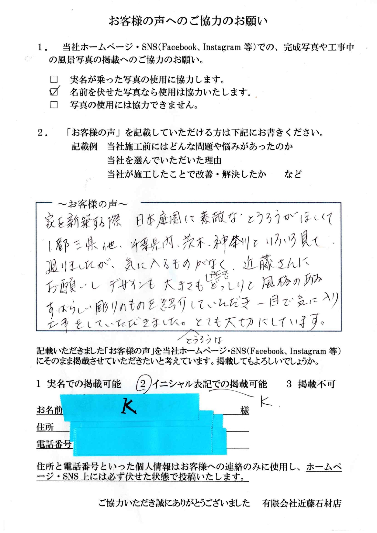 お客様の声