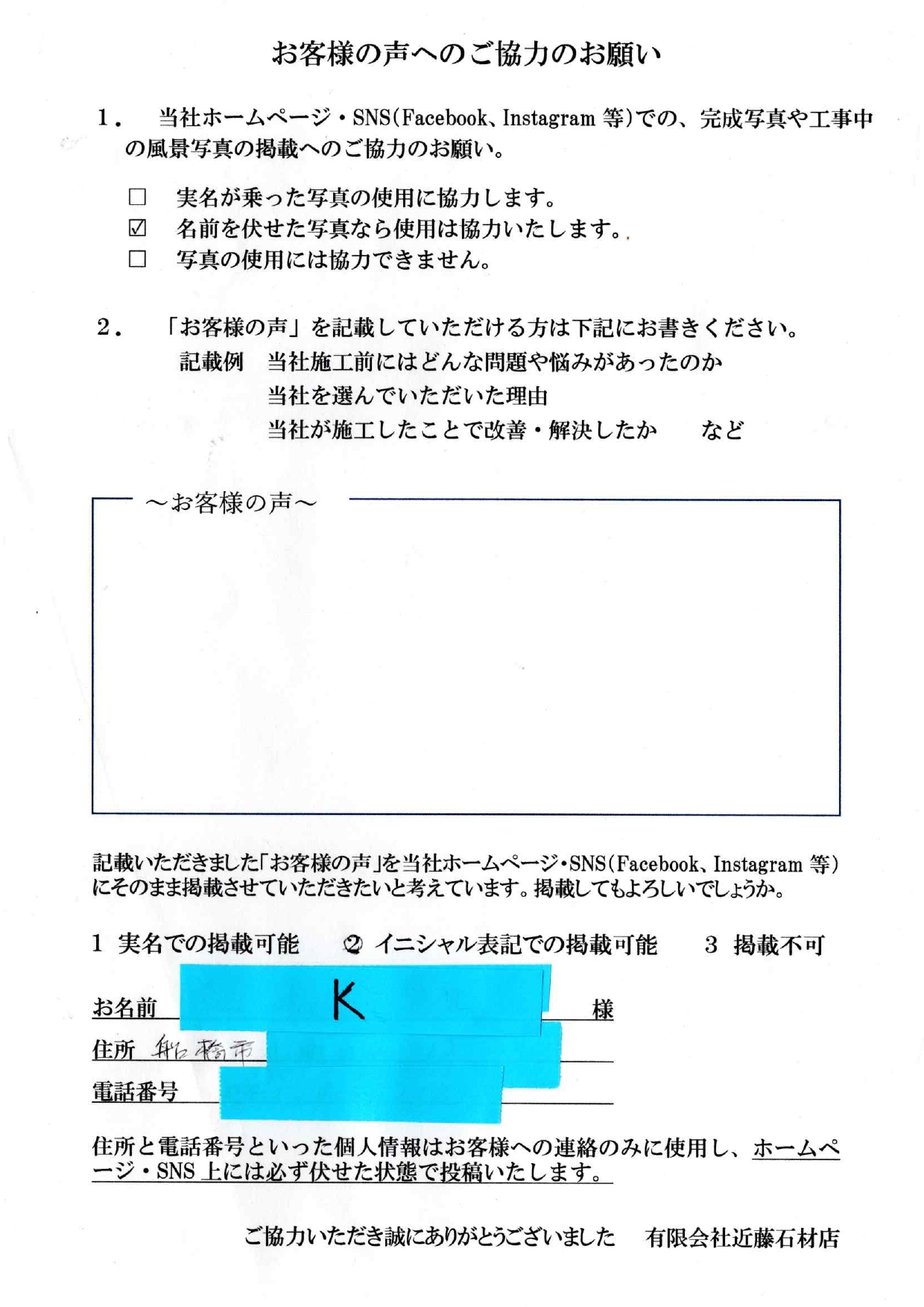 船橋市　K様