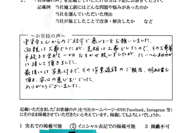 墓じまい｜習志野市　T様