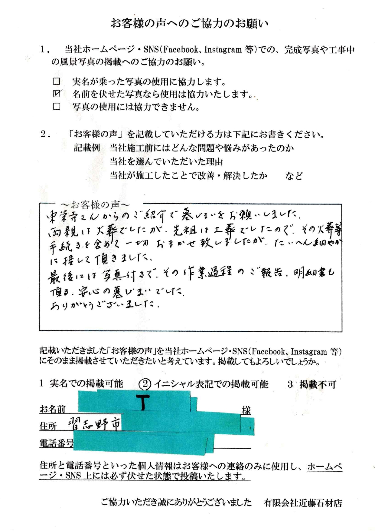 墓じまい｜習志野市　T様