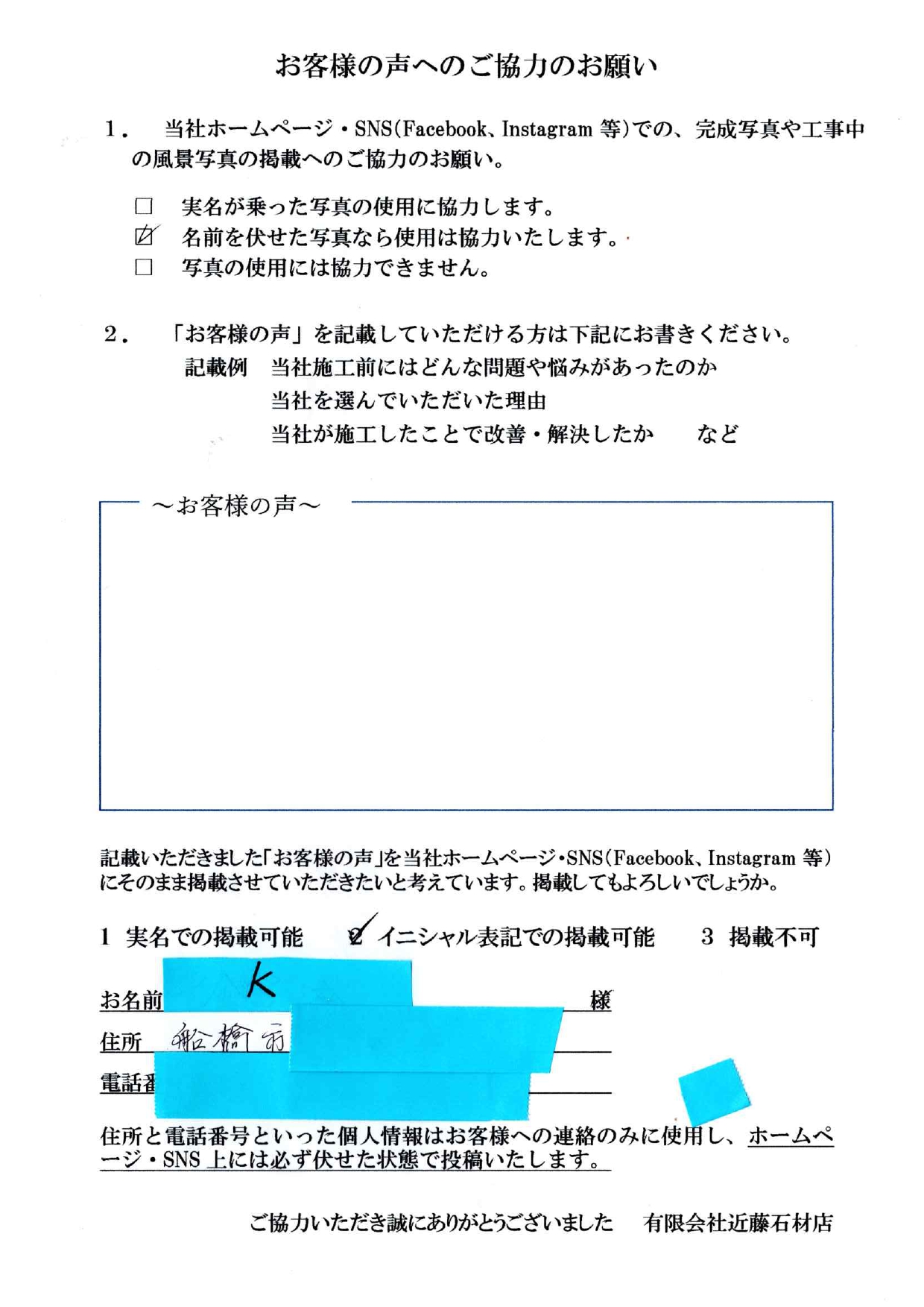 お客様の声　船橋市　K様